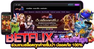 เบ ท ฟิก เว็บตรง